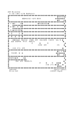 생활보호시설수용자증명서